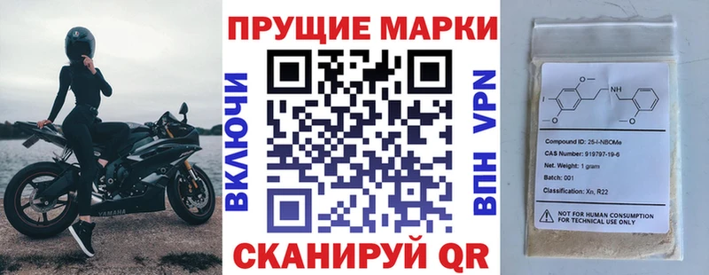 Марки NBOMe 1,5мг Шагонар